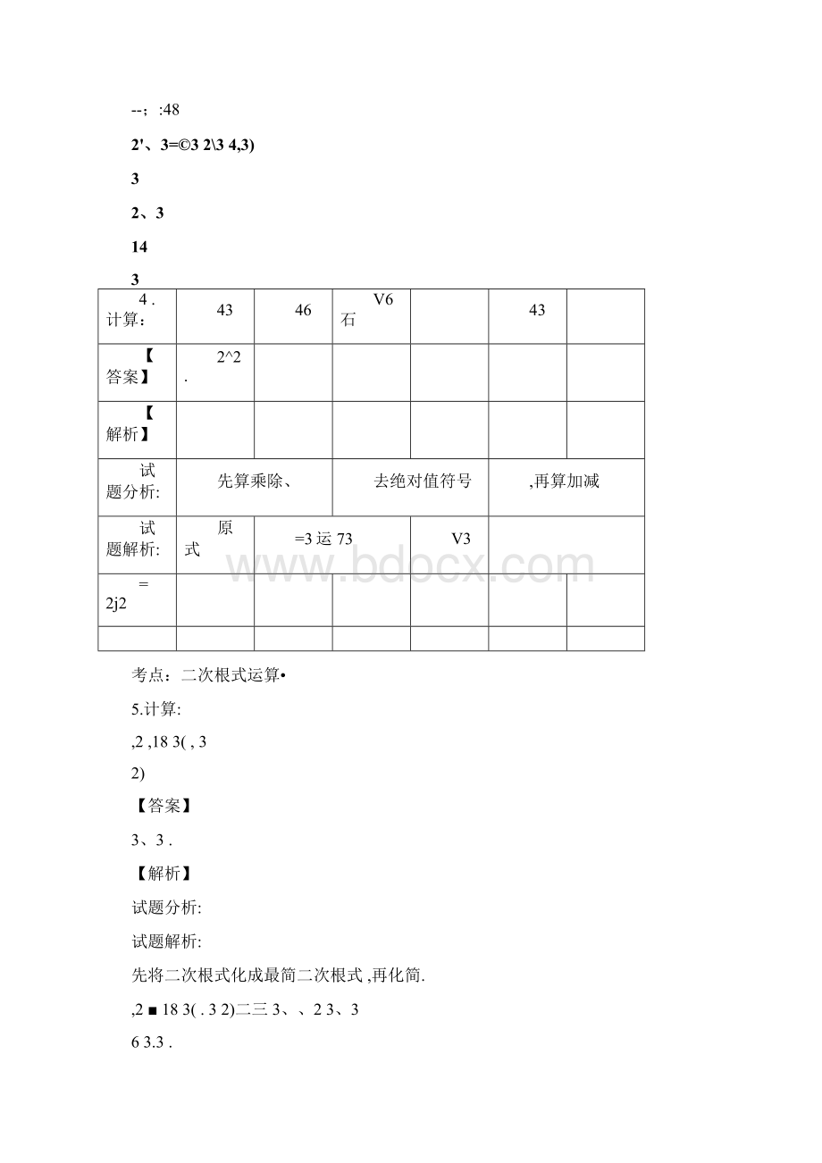 二次根式计算专题教师版含答案.docx_第3页