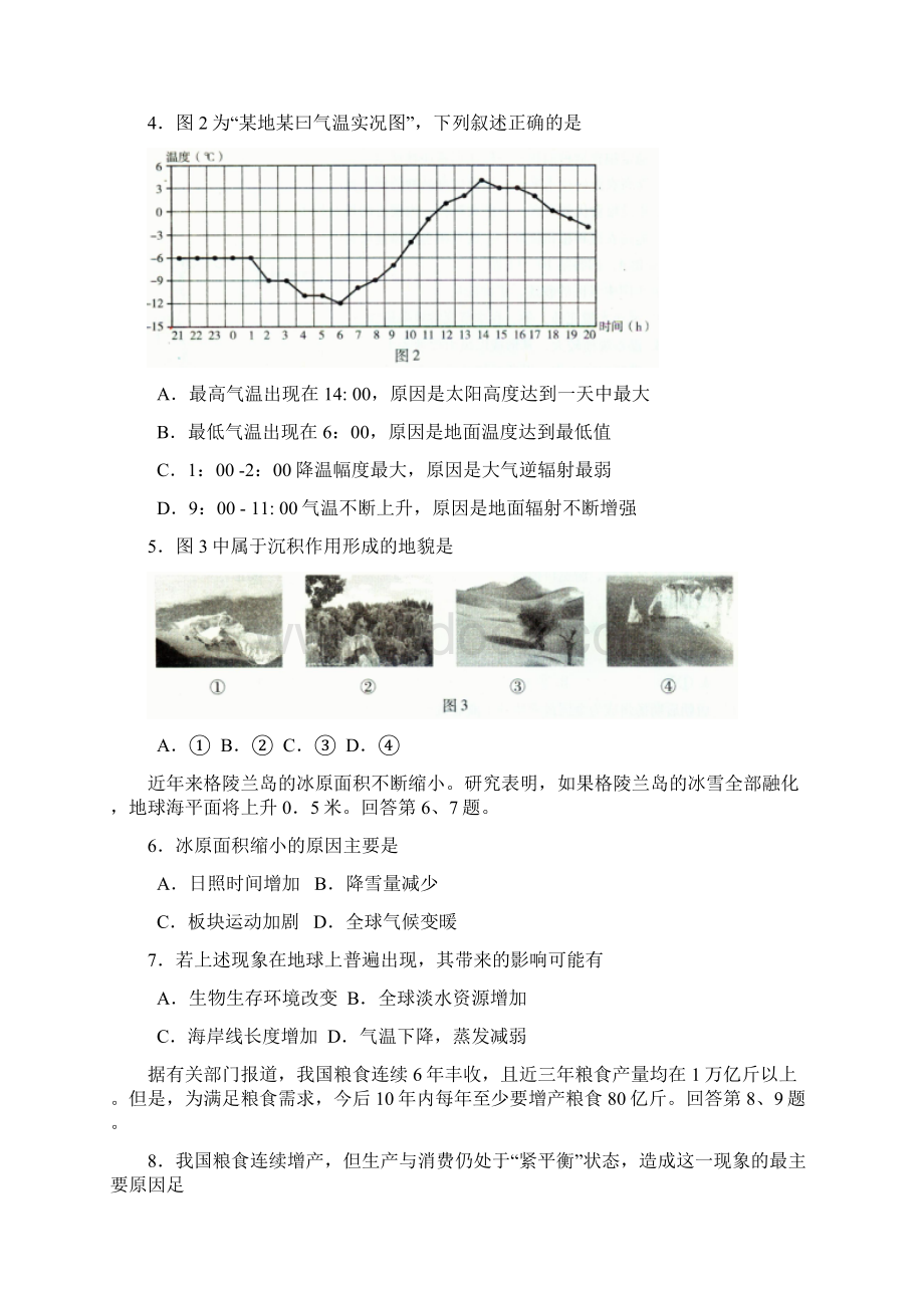 北京海淀区届高三年级文综仿真模拟测试题.docx_第2页