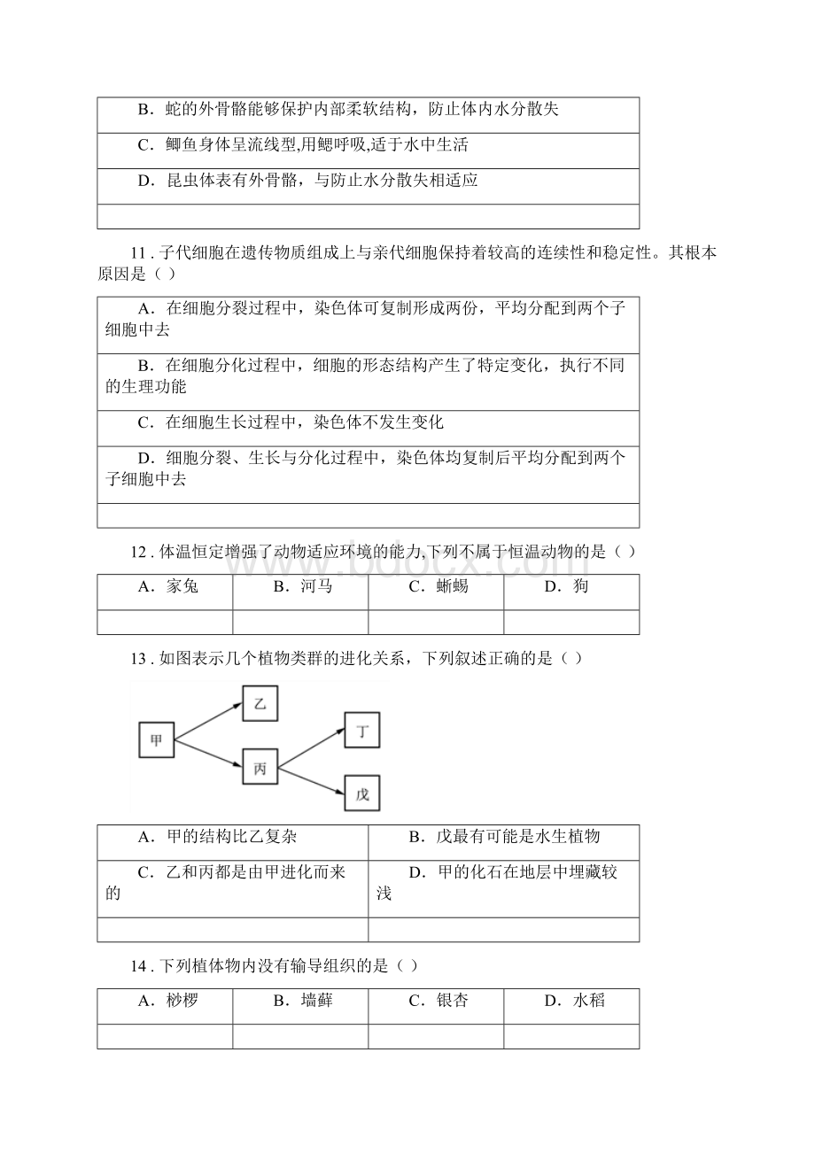 人教版新课程标准版七年级上学期期末考试生物试题II卷练习.docx_第3页