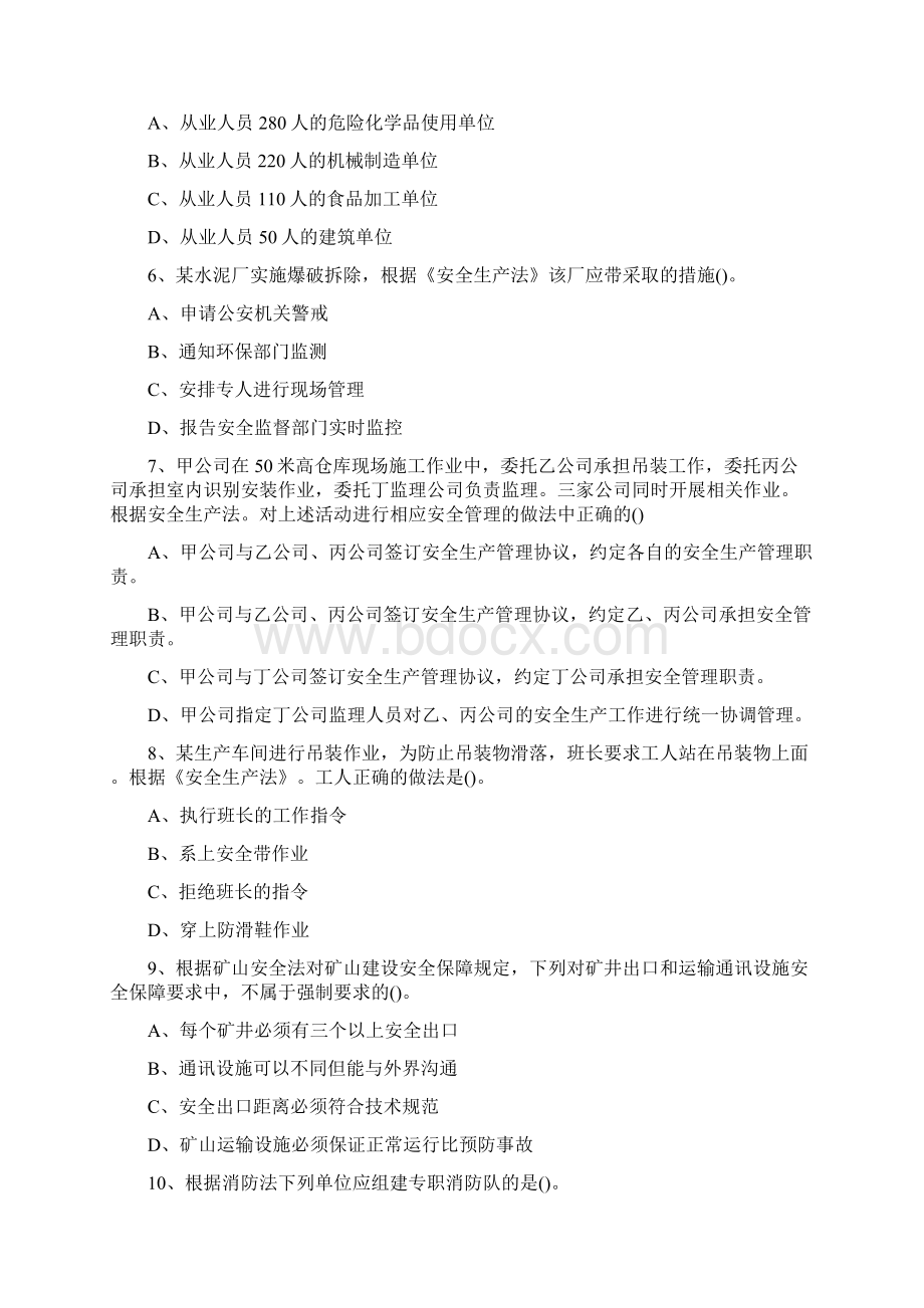 注册安全工程师真题及答案.docx_第2页