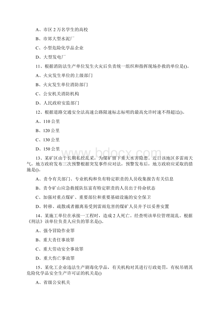 注册安全工程师真题及答案.docx_第3页