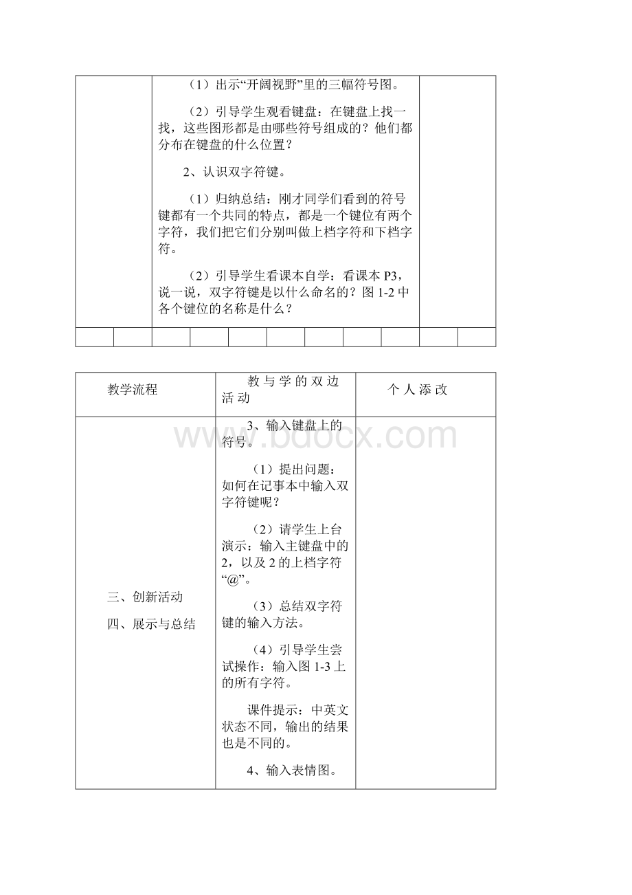 新福建教育出版社新版小学信息技术教案三下全册闽教版Word文档下载推荐.docx_第2页