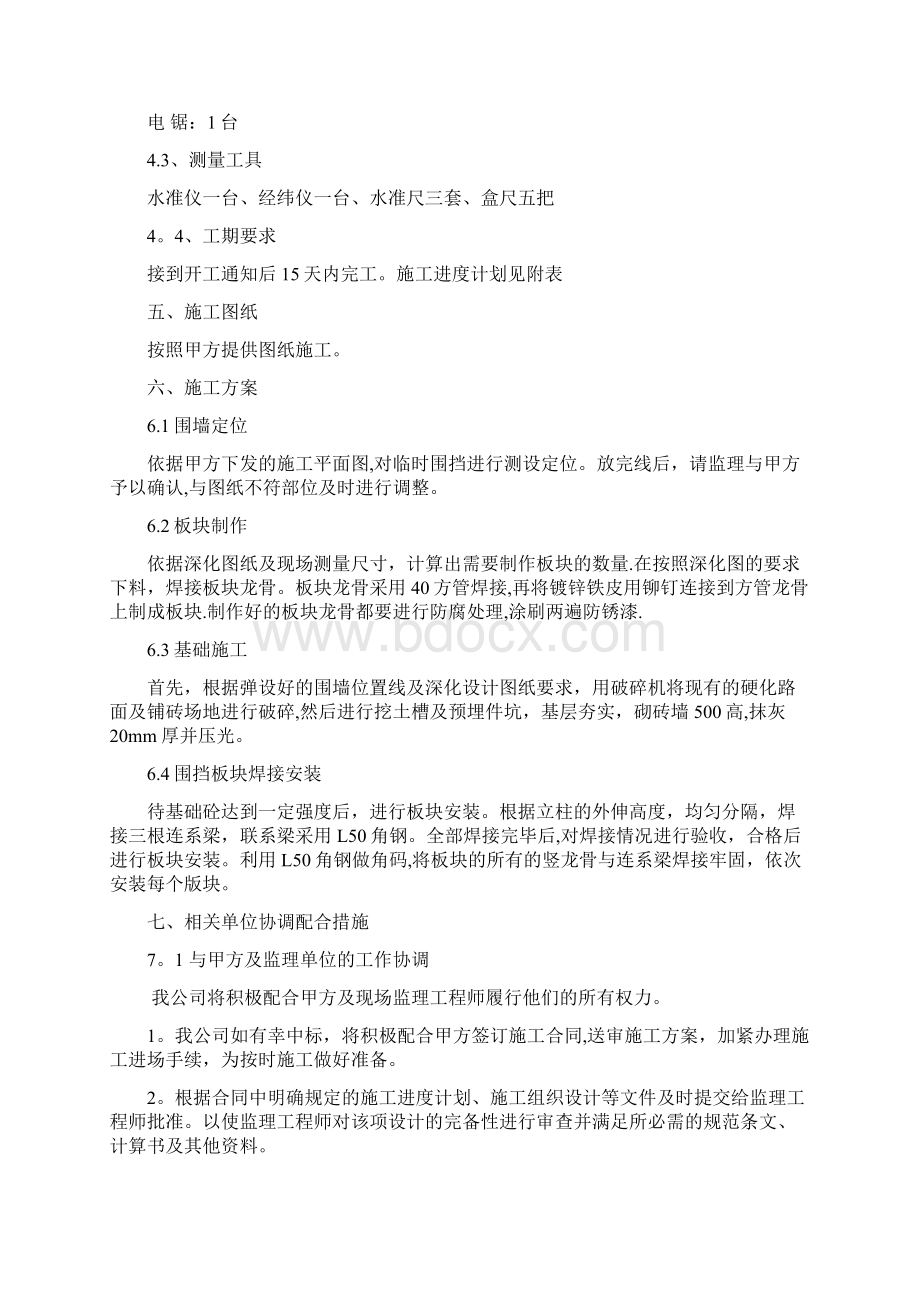 围挡工程施工组织方案.docx_第3页