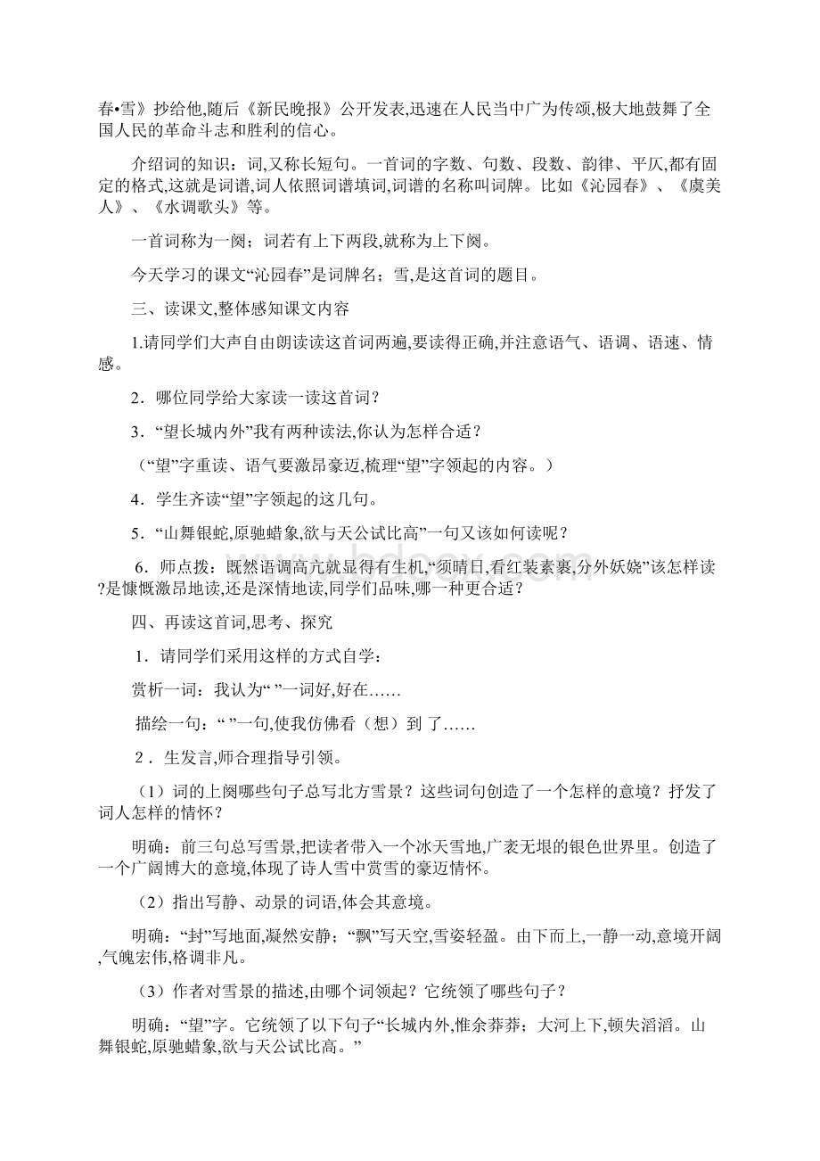 部编人教版秋新版九年级上语文教案合集94页Word版附板书.docx_第2页