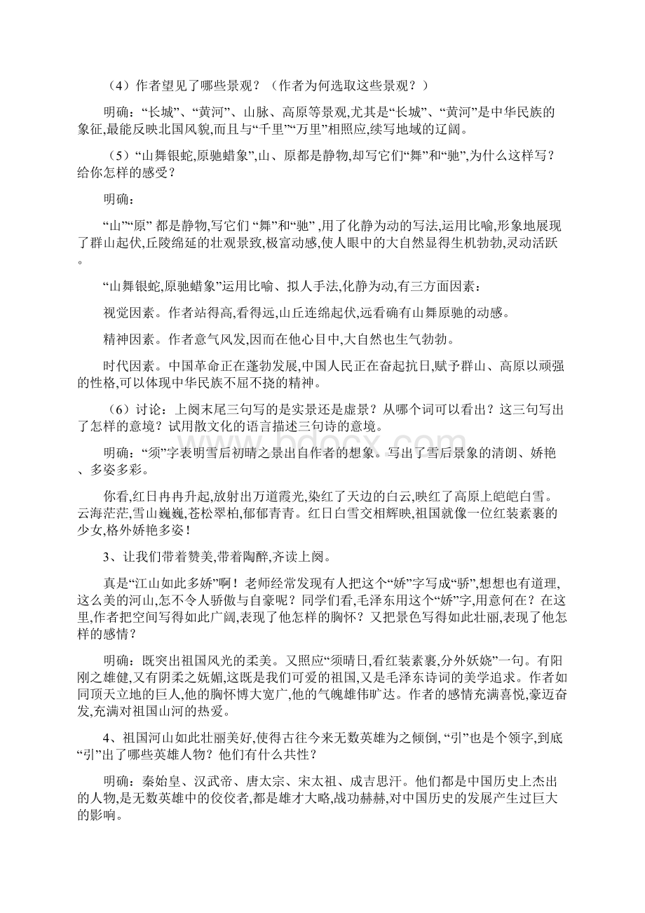 部编人教版秋新版九年级上语文教案合集94页Word版附板书.docx_第3页