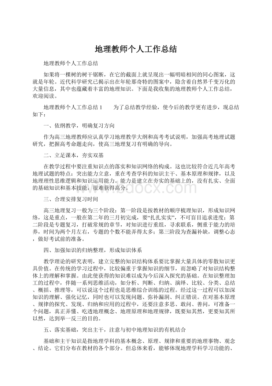 地理教师个人工作总结.docx_第1页