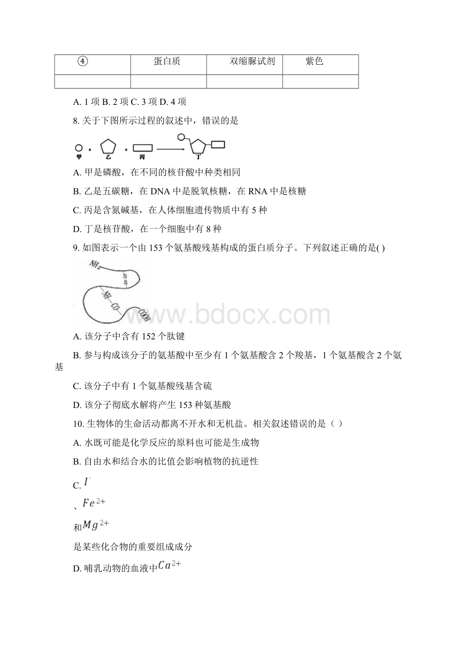 河南省南阳市学年高一生物上学期期终质量评估试题.docx_第3页