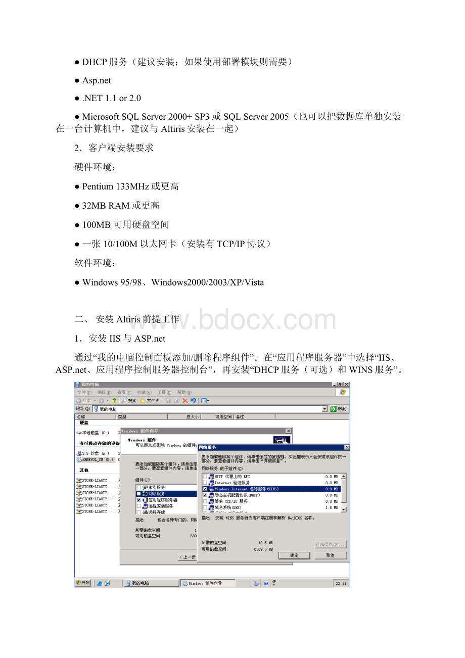 Altiris 6 NS服务器安装配置指南.docx_第2页
