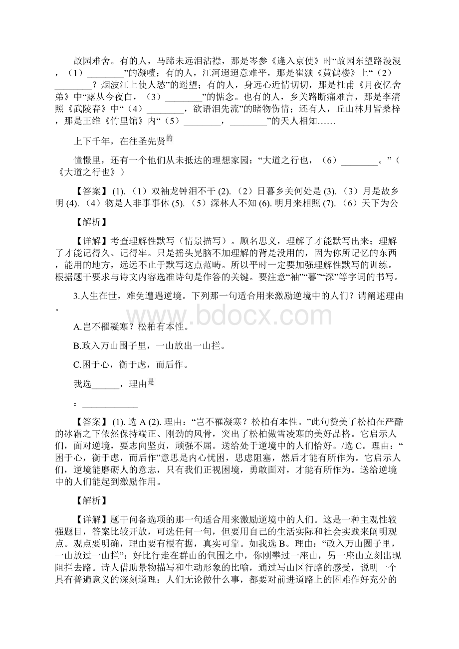 《中考真题》浙江省绍兴市中考语文试题解析.docx_第2页