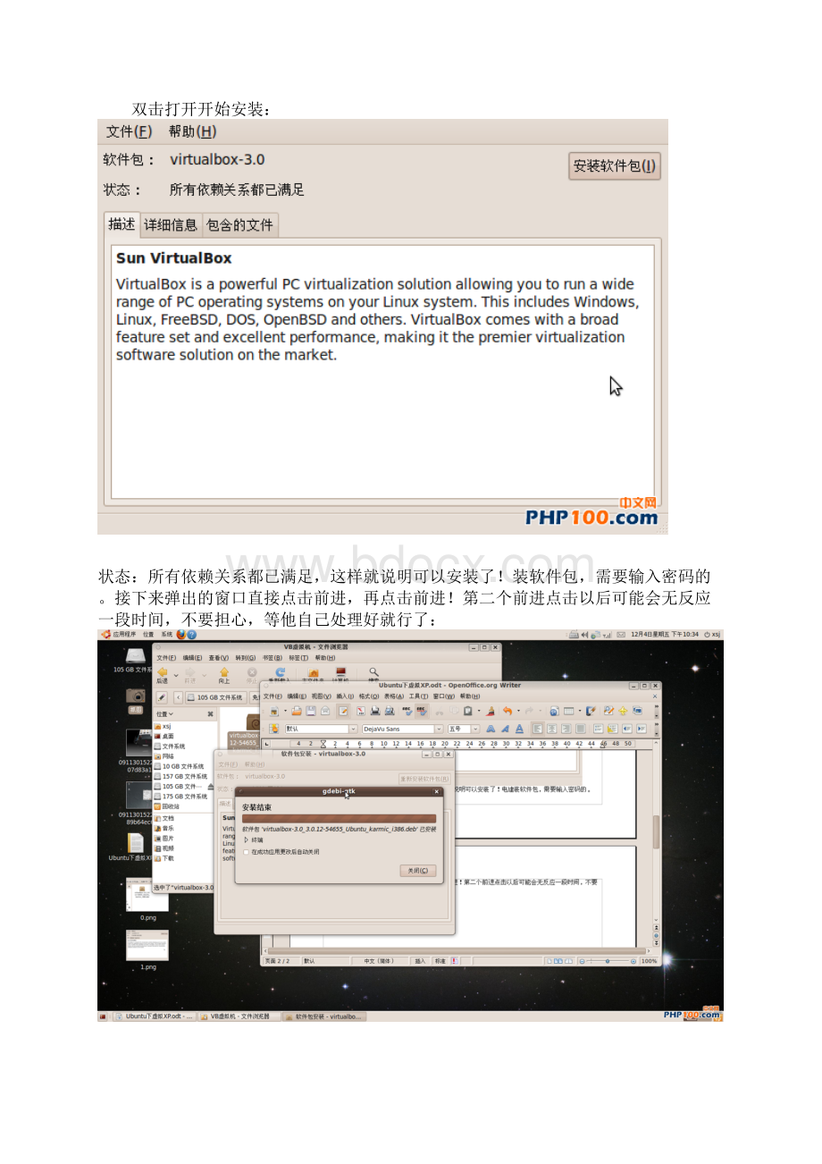 Ubuntu下使用虚拟机安装Windows XP.docx_第2页