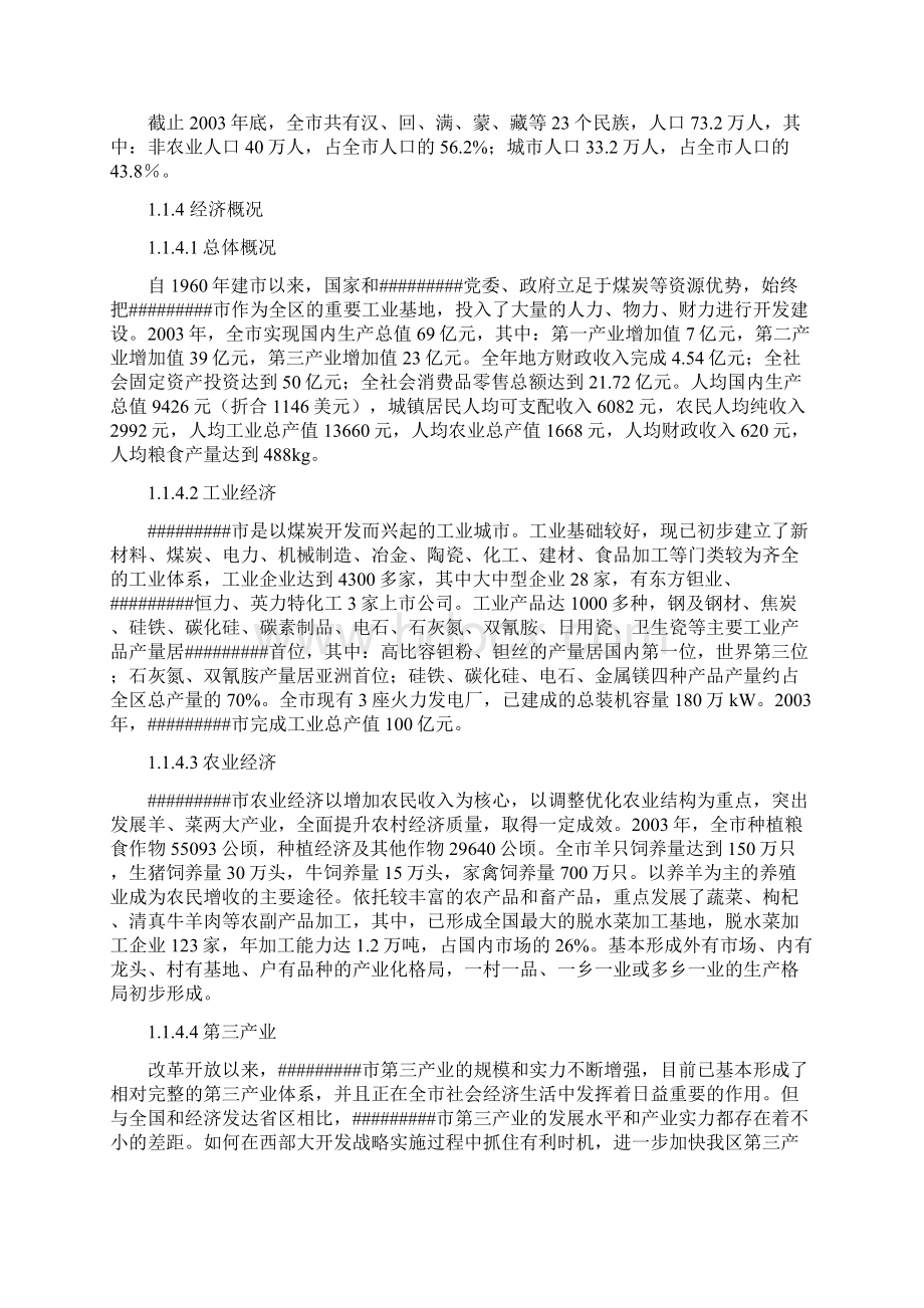 企业信息化平台建设项目可行性研究报告.docx_第3页