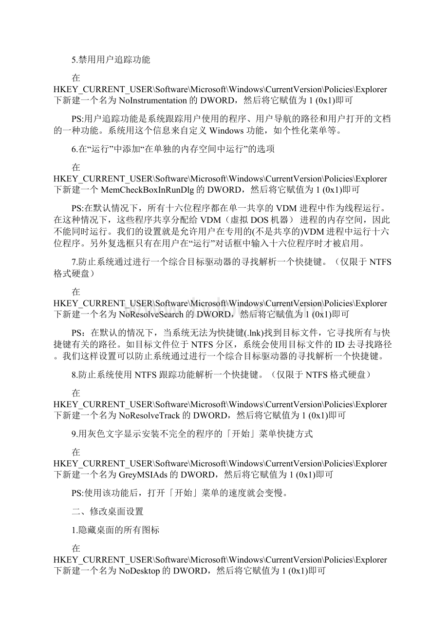 注册表大全Word文件下载.docx_第2页