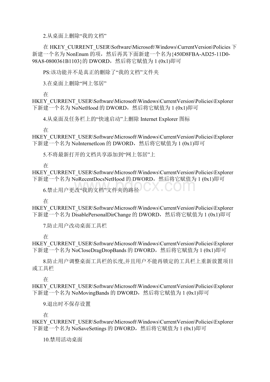 注册表大全Word文件下载.docx_第3页