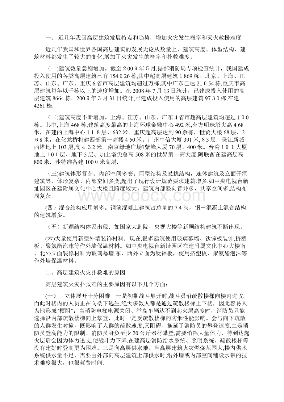 最新高层建筑火灾扑救探讨与思考.docx_第2页