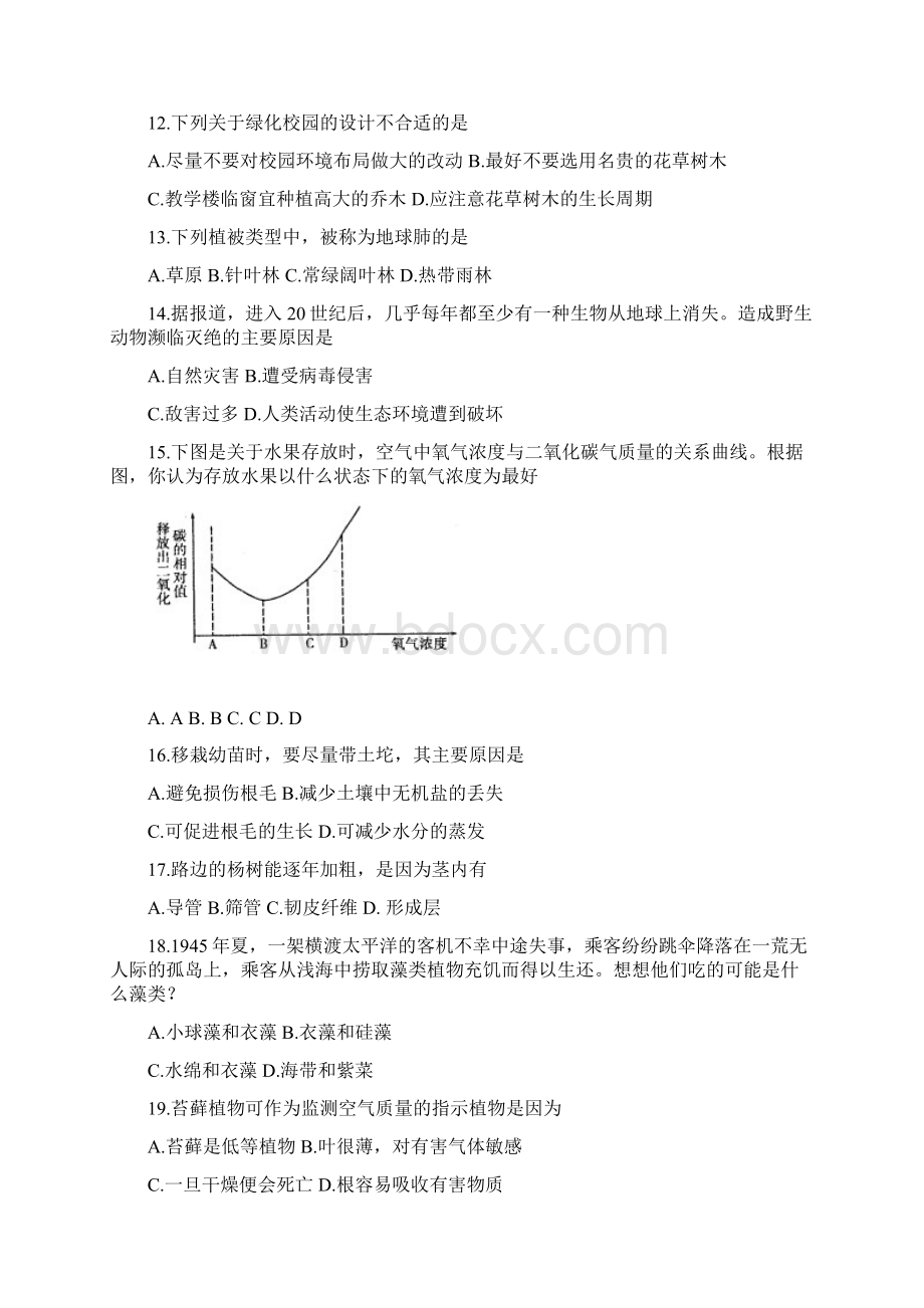 初一生物第二学期期末考试试题.docx_第3页