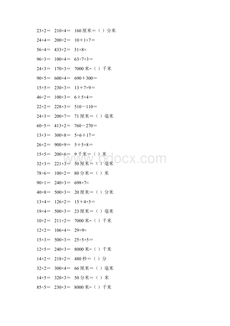 精编小学三年级数学上册口算天天练 28Word文件下载.docx_第2页