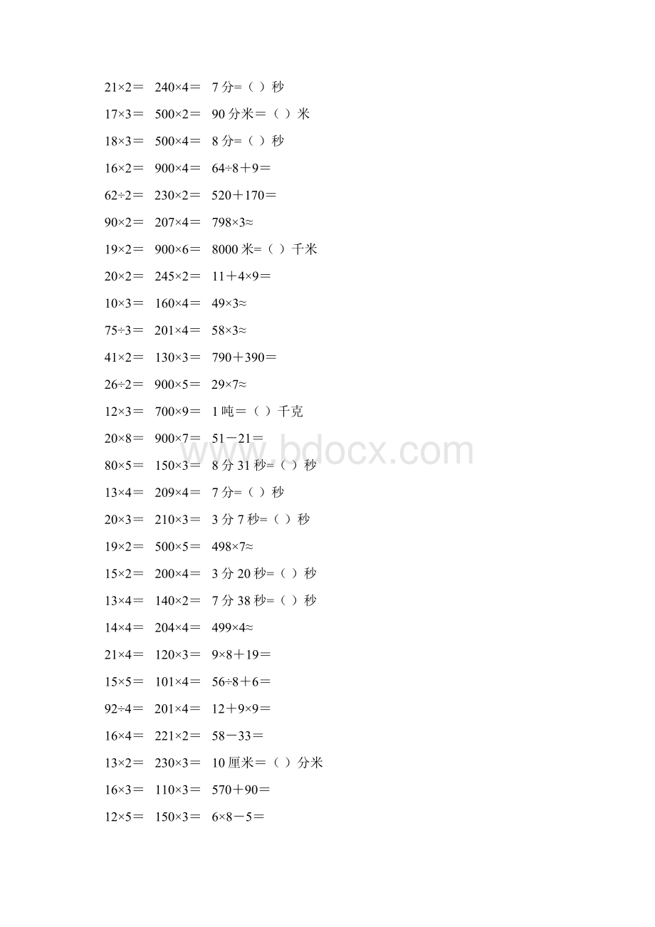 精编小学三年级数学上册口算天天练 28Word文件下载.docx_第3页