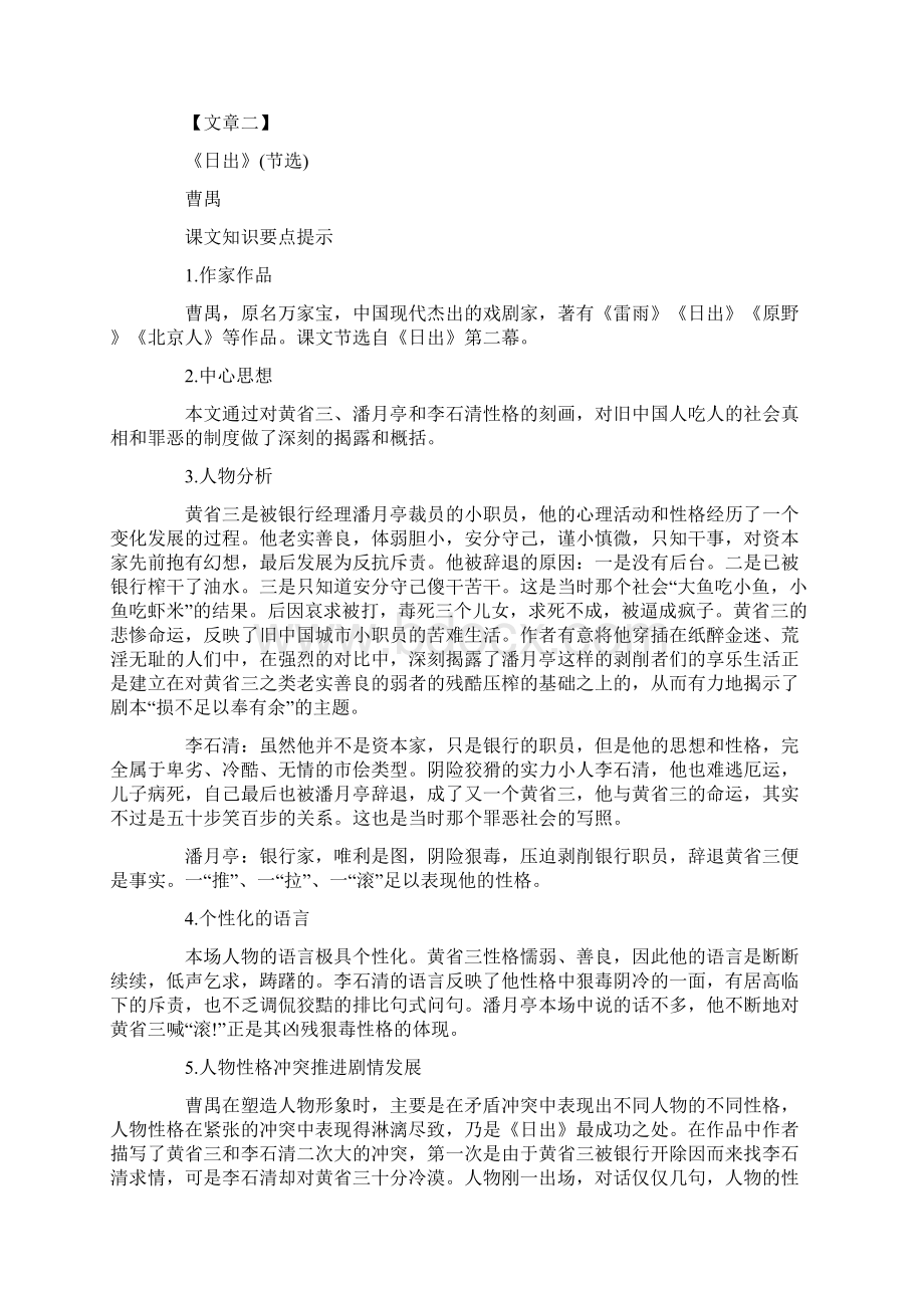 精选成人本科语文知识点.docx_第2页