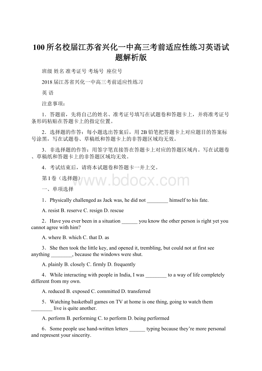 100所名校届江苏省兴化一中高三考前适应性练习英语试题解析版.docx