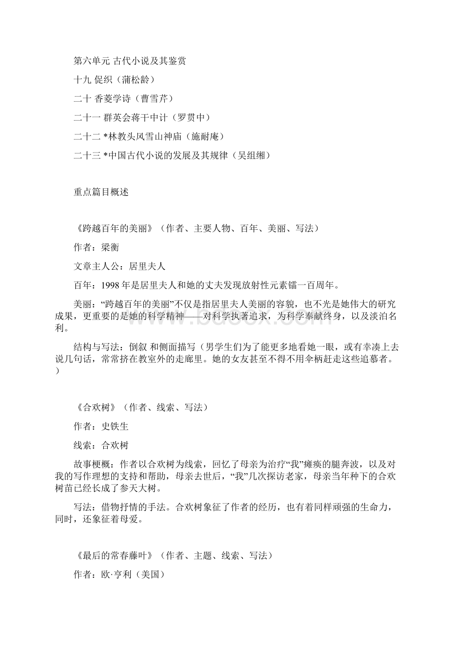 上海高中语文篇目汇总.docx_第2页