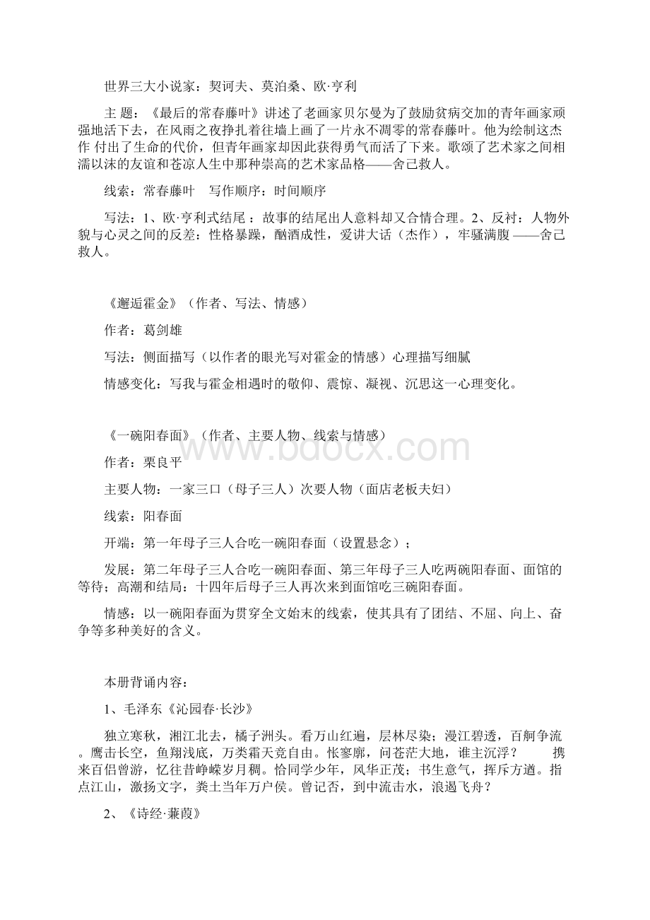 上海高中语文篇目汇总.docx_第3页