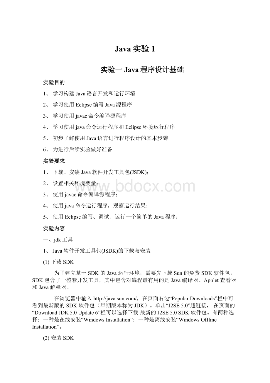 Java实验1Word文件下载.docx_第1页