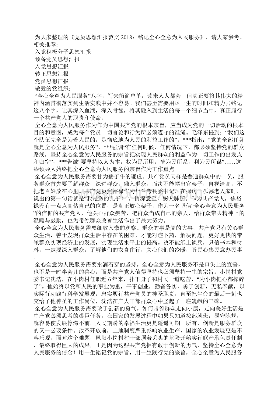 最新党校学习思想报告范文努力提高自身修养思想汇报文档五篇Word下载.docx_第3页