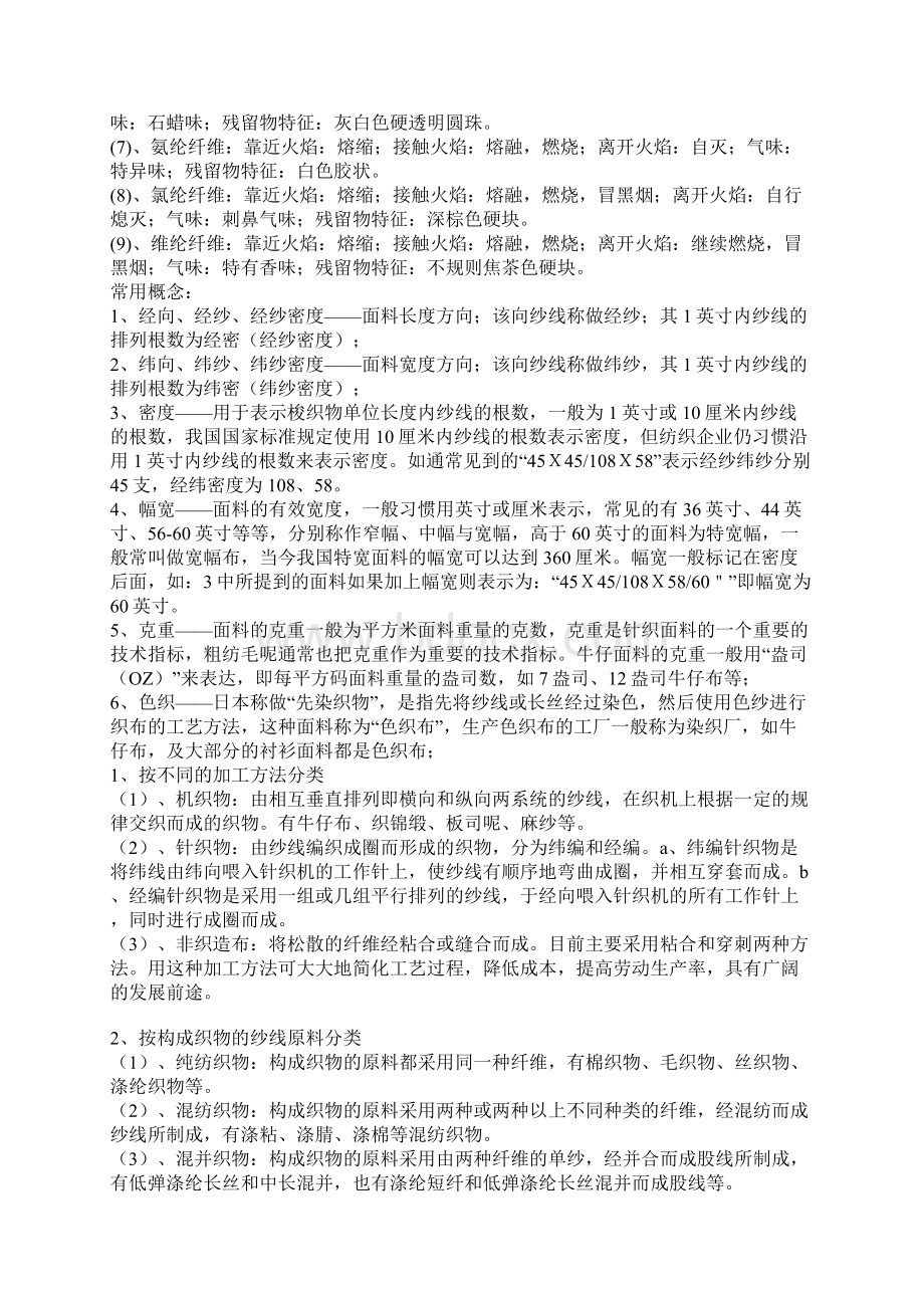 纺织常识Word格式文档下载.docx_第3页