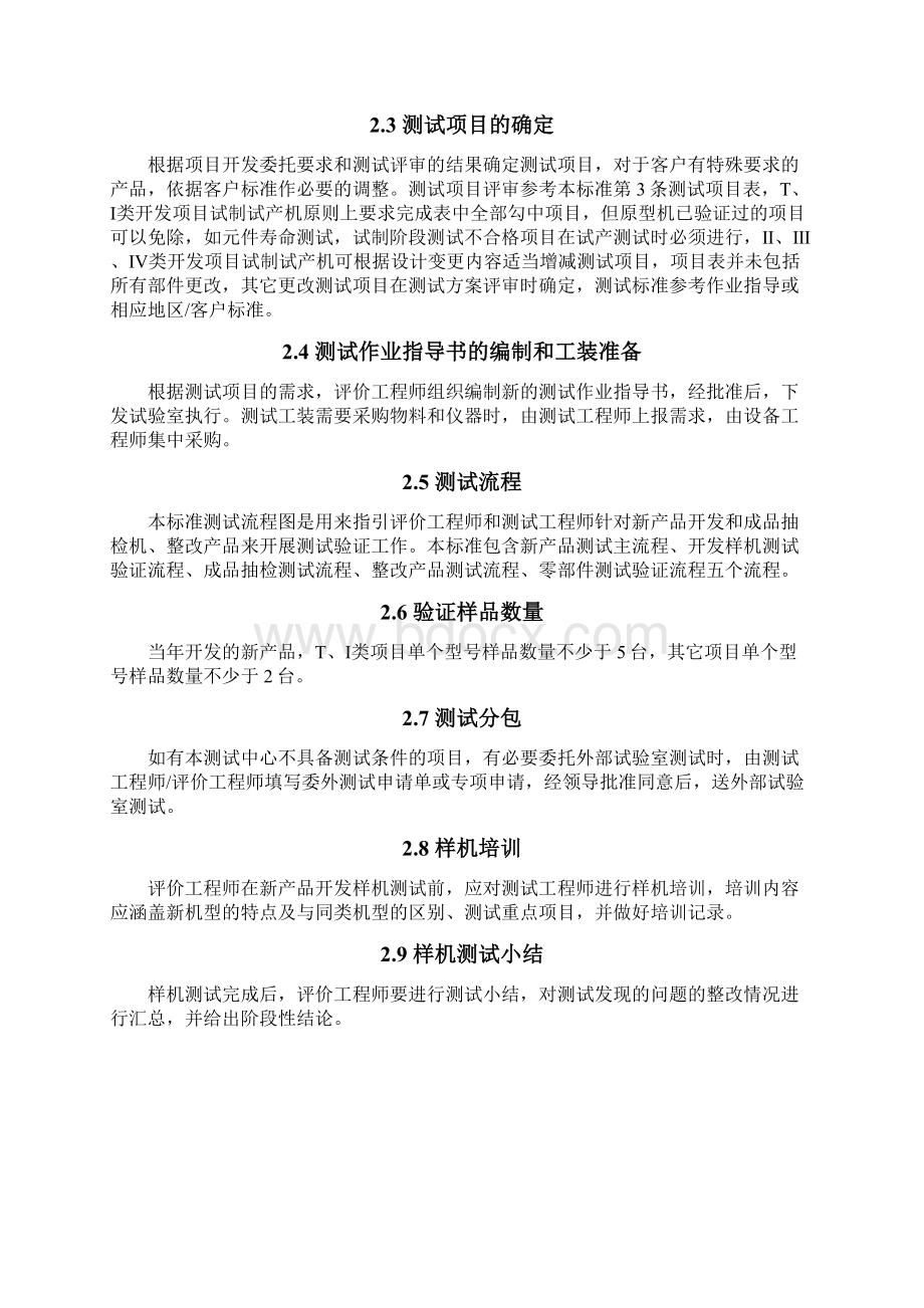 产品测试验证流程文档格式.docx_第2页