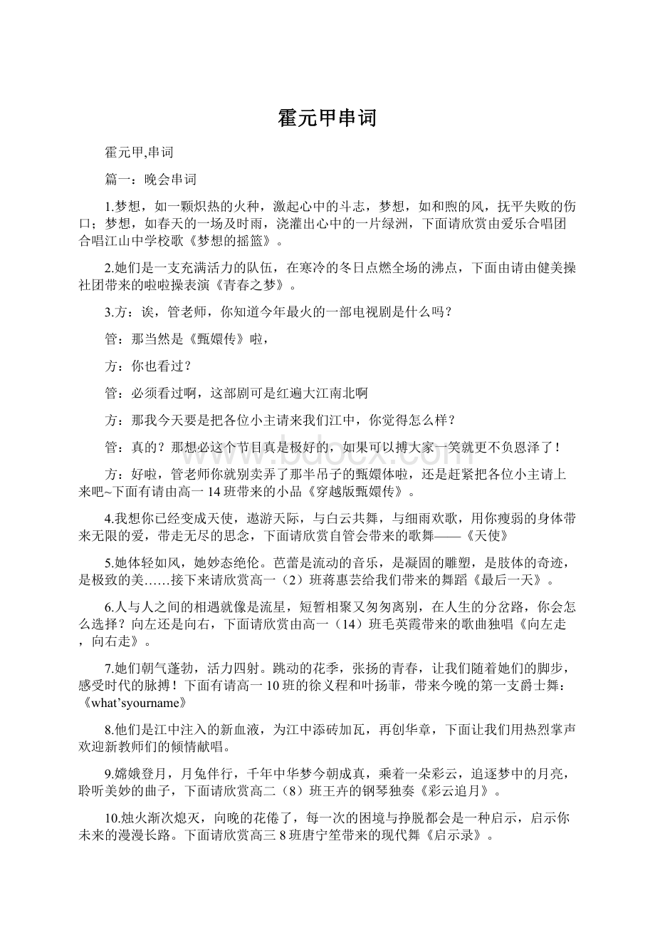 霍元甲串词Word文件下载.docx_第1页