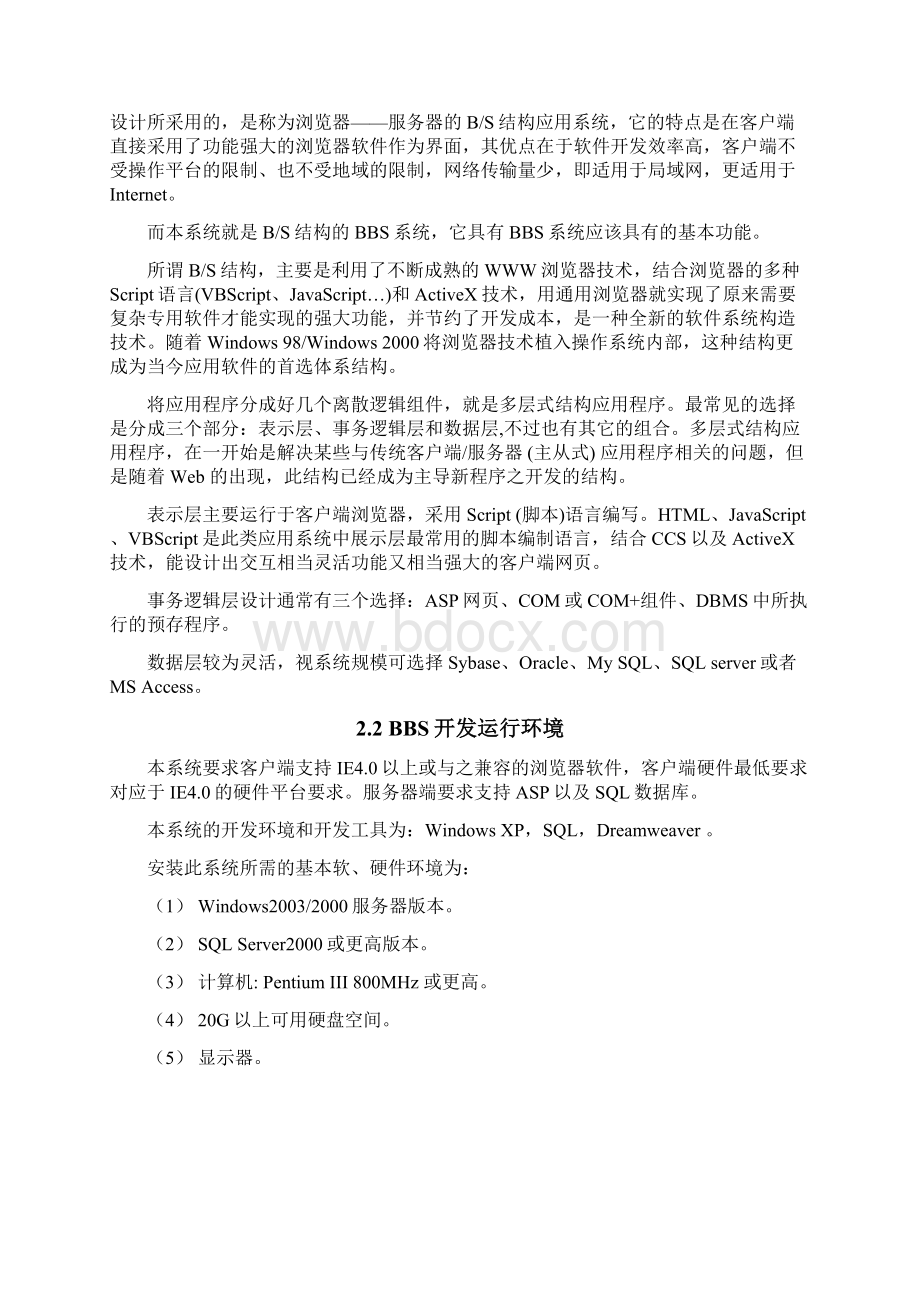 BBS系统开发与帐户安全保护的实现论文.docx_第3页