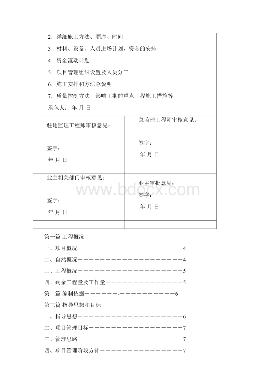 绥北高速公路A5施工组织设计.docx_第2页