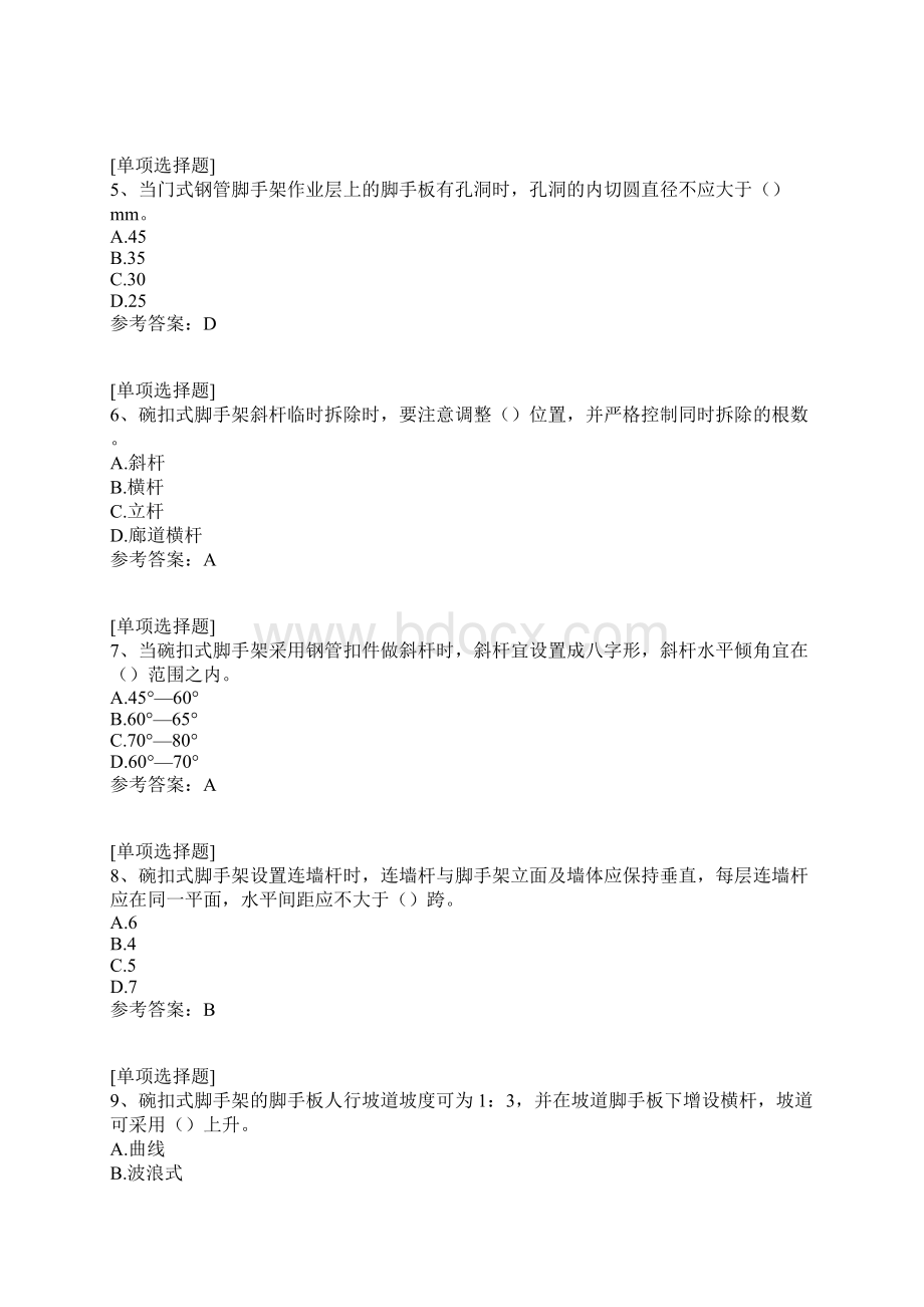 脚手架Word文档格式.docx_第2页