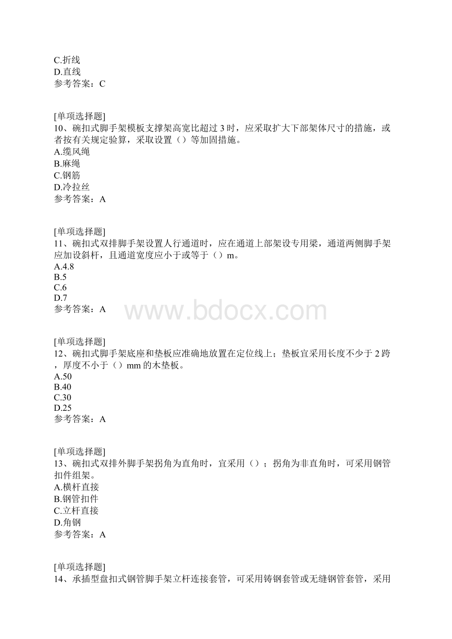 脚手架Word文档格式.docx_第3页