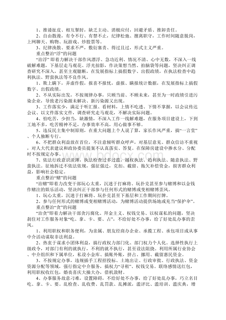 XX某县整治干部作风突出问题活动实施方案Word文件下载.docx_第2页