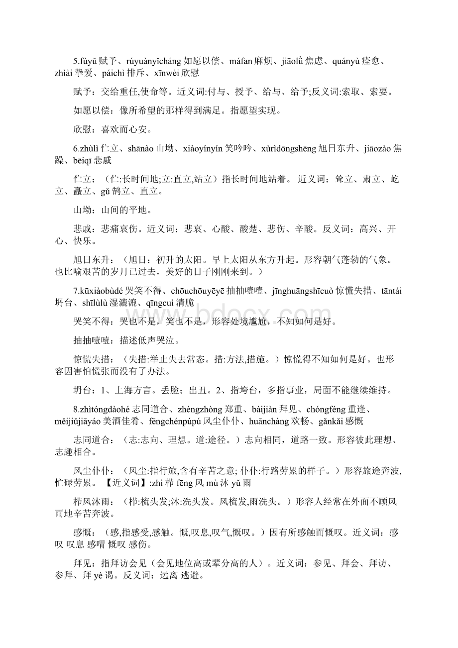 上海版小学四年级语文词语理解版整理.docx_第2页