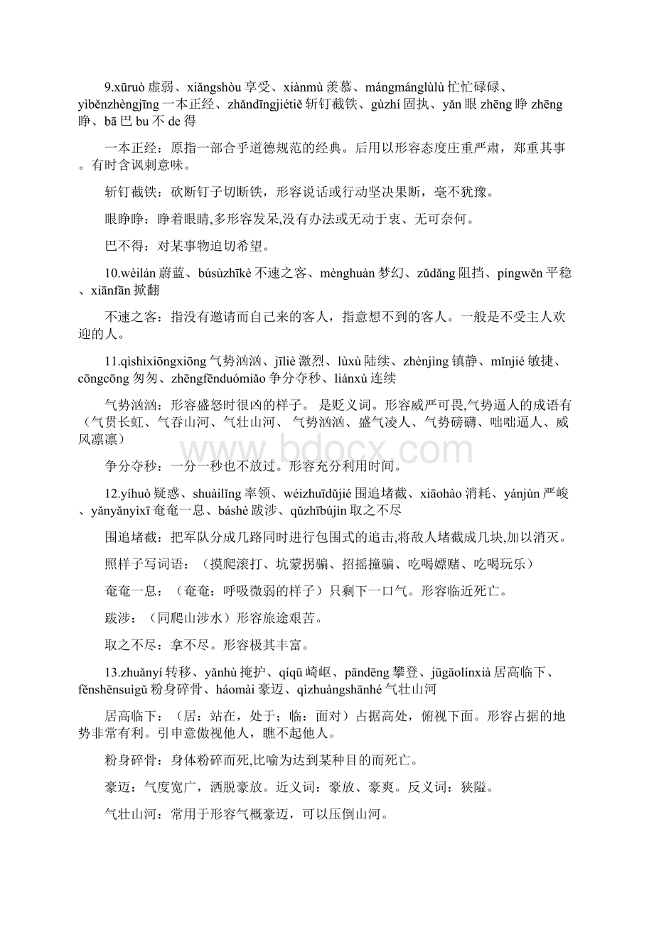 上海版小学四年级语文词语理解版整理.docx_第3页