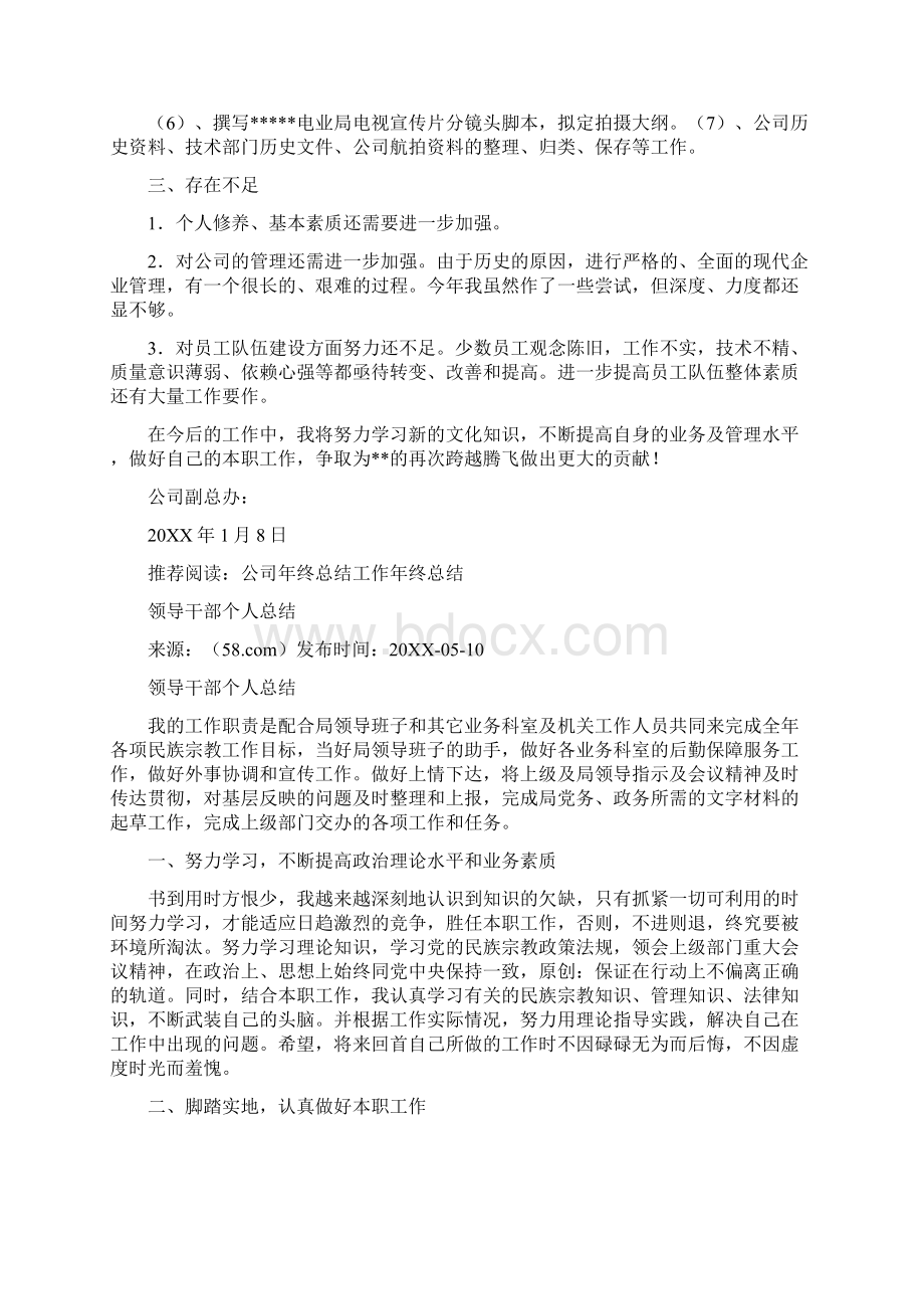 经管员个人工作总结Word文档下载推荐.docx_第2页