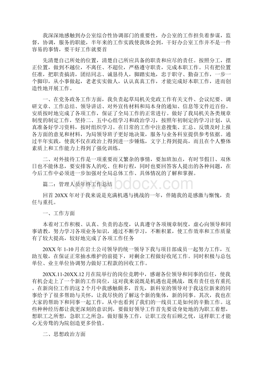 经管员个人工作总结Word文档下载推荐.docx_第3页