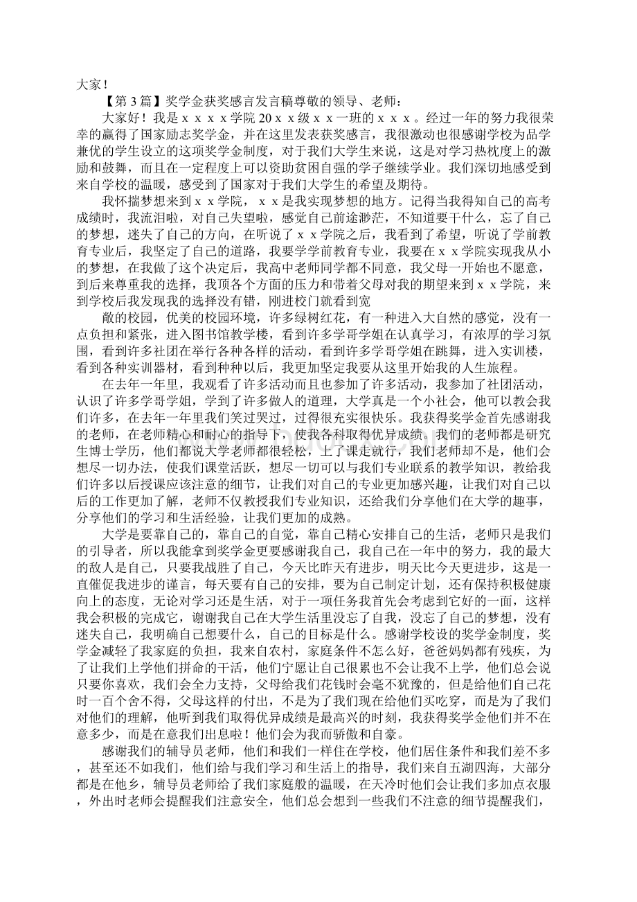 学生获奖感言发言稿.docx_第3页