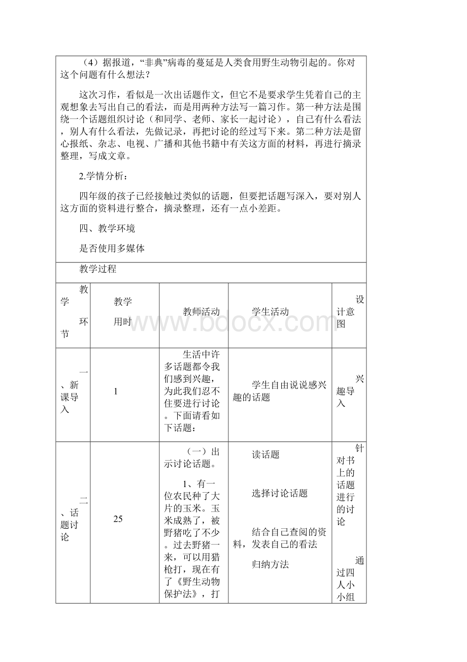 苏教版四年级下册语文习作6.docx_第2页