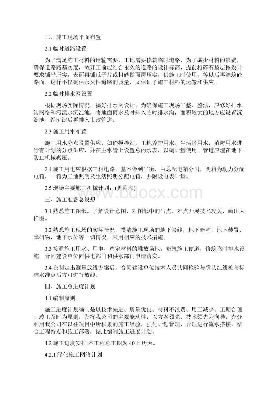 东汇广场景观绿化工程施工方案.docx_第2页