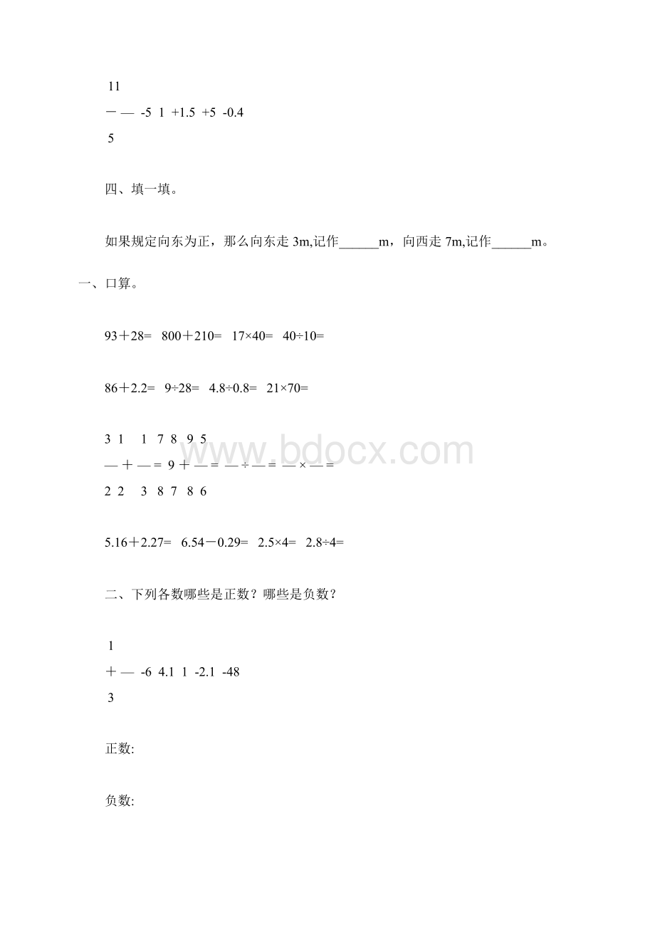 人教版六年级数学下册负数专项练习题164.docx_第3页