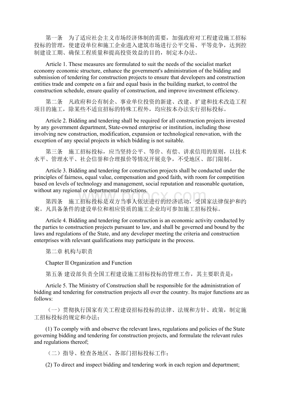 工程建设施工招标投标管理办法中英对照Word格式.docx_第2页