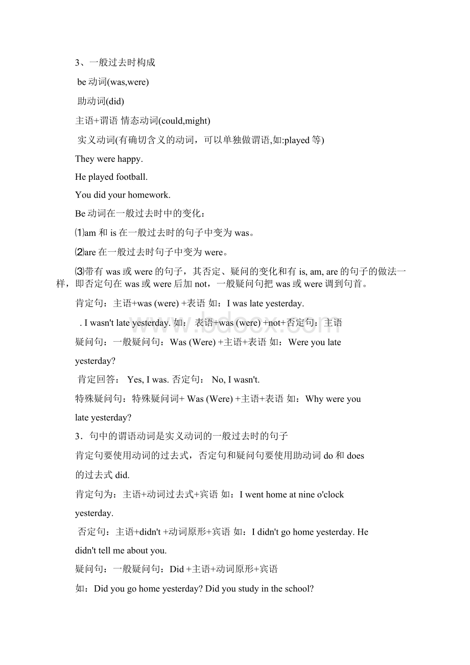 yang一般过去时练习题及答案.docx_第2页