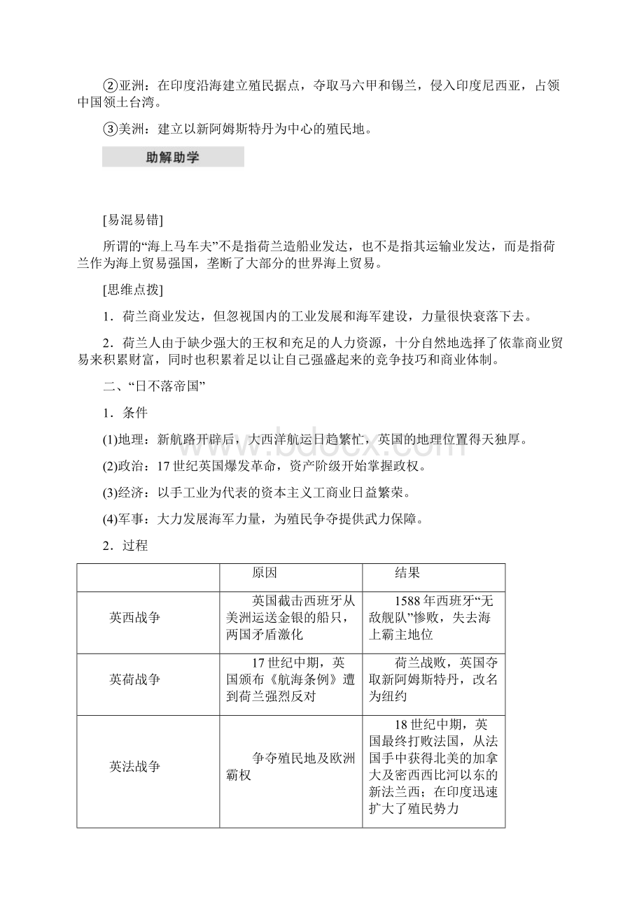 学年高中历史人教版必修2第二单元 第6课Word下载.docx_第2页