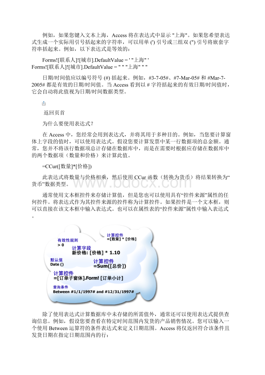 Excel表达式.docx_第3页