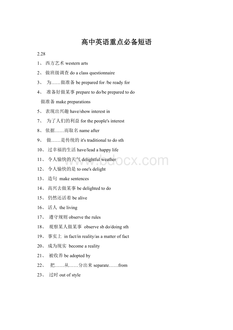 高中英语重点必备短语.docx_第1页