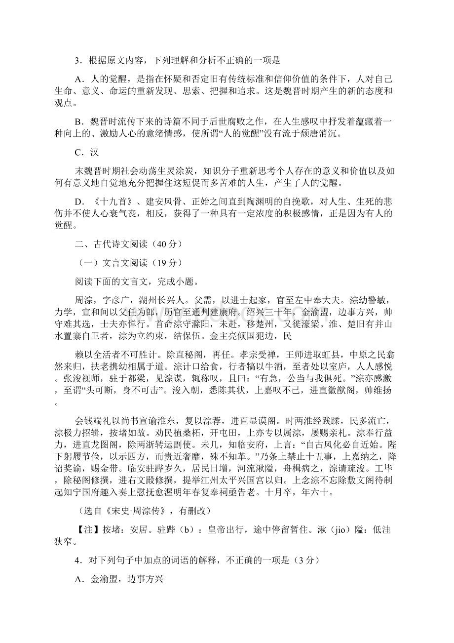 河北省成安一中永年二中临漳一中学年高二下学期期中联考试题.docx_第3页