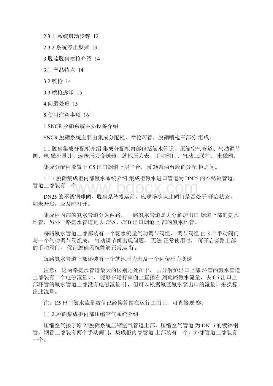 水泥厂脱硫脱硝项目培训资料.docx_第2页